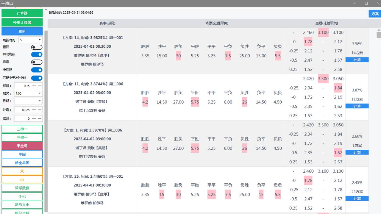蓝星竞彩打水软件：三串一投注的智能助手