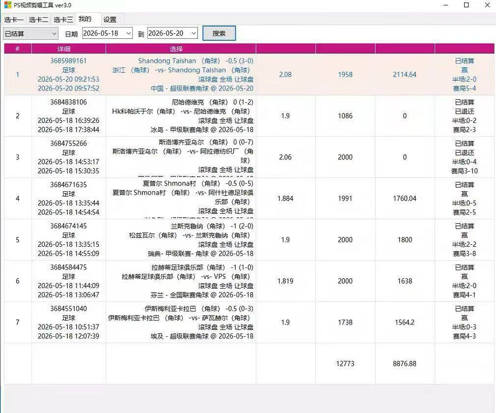 PS视频剪辑工具｜足球单边